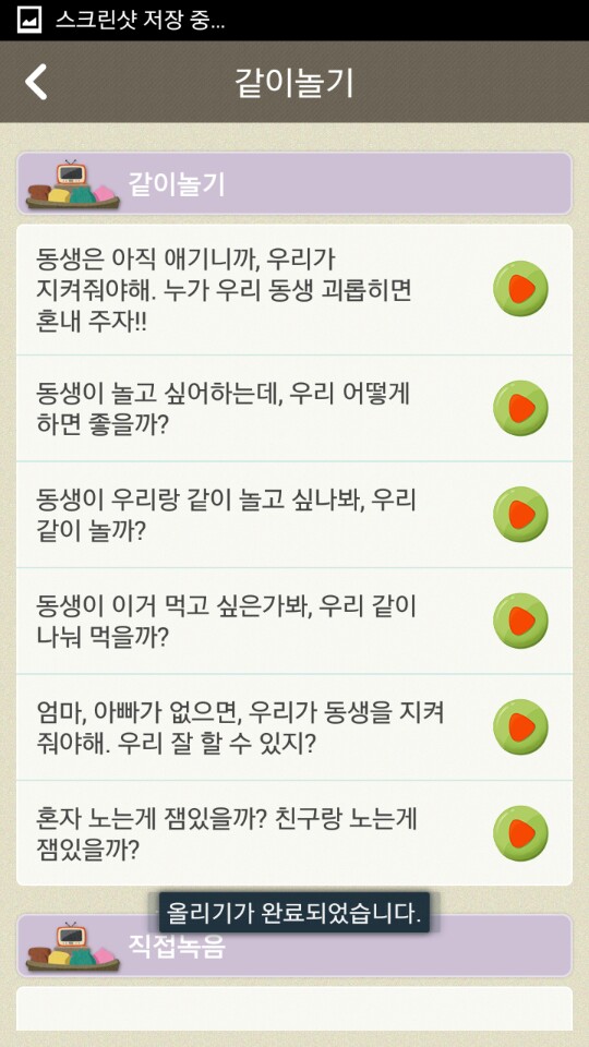 나중에 아이 훈육할 때 바른소리 어플 써봐야겠네요