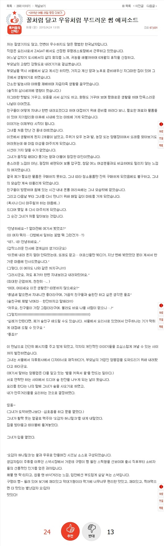 네이트판에 올라온 썸 에피소드!!
