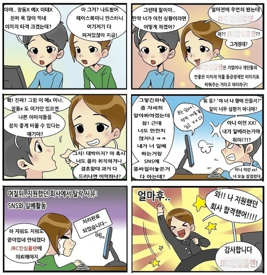 어려운 연예인세계 이미지관리도 필요하다?