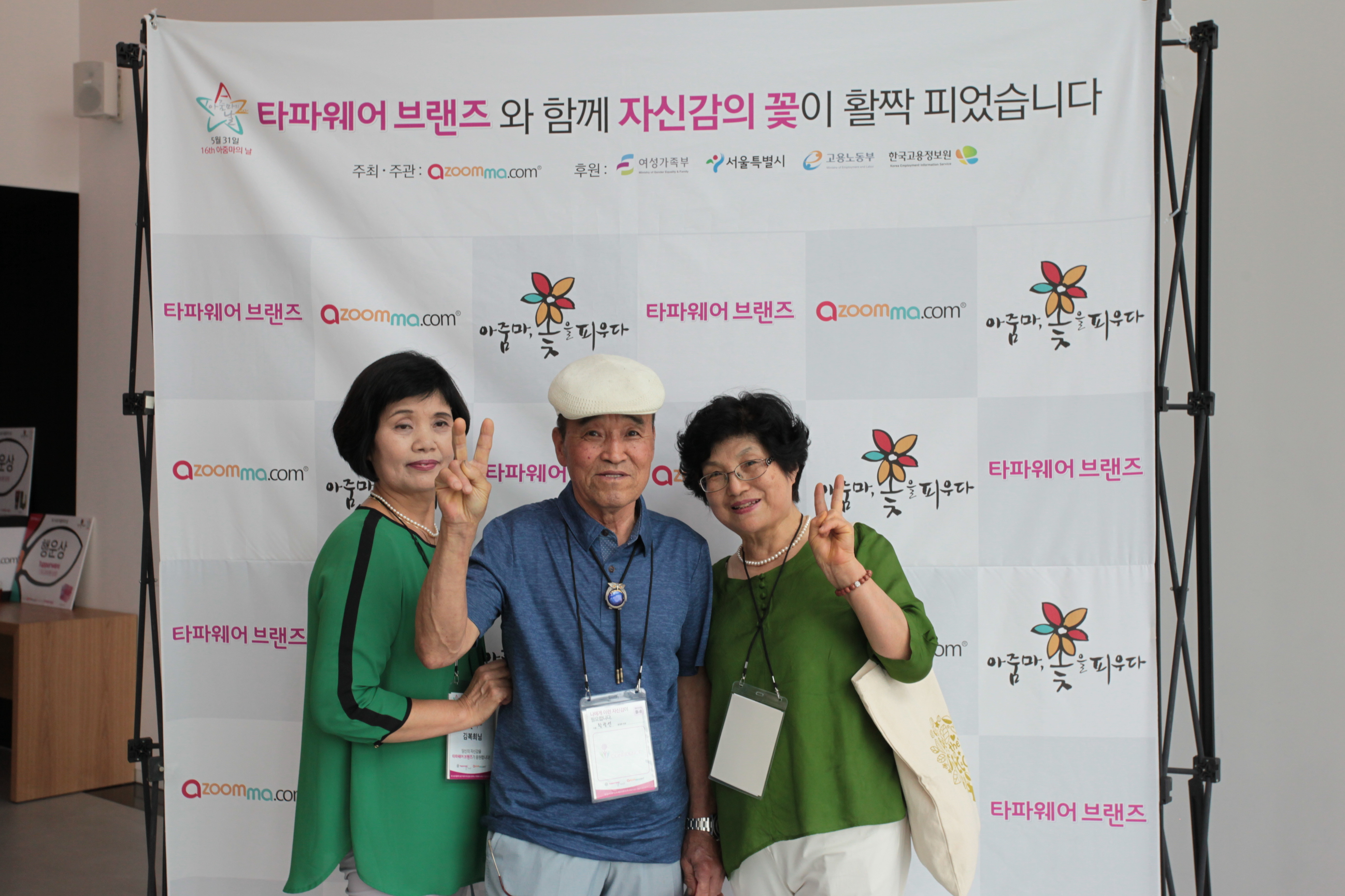 16회 아줌마의 날 기념 아자 콘서트 12