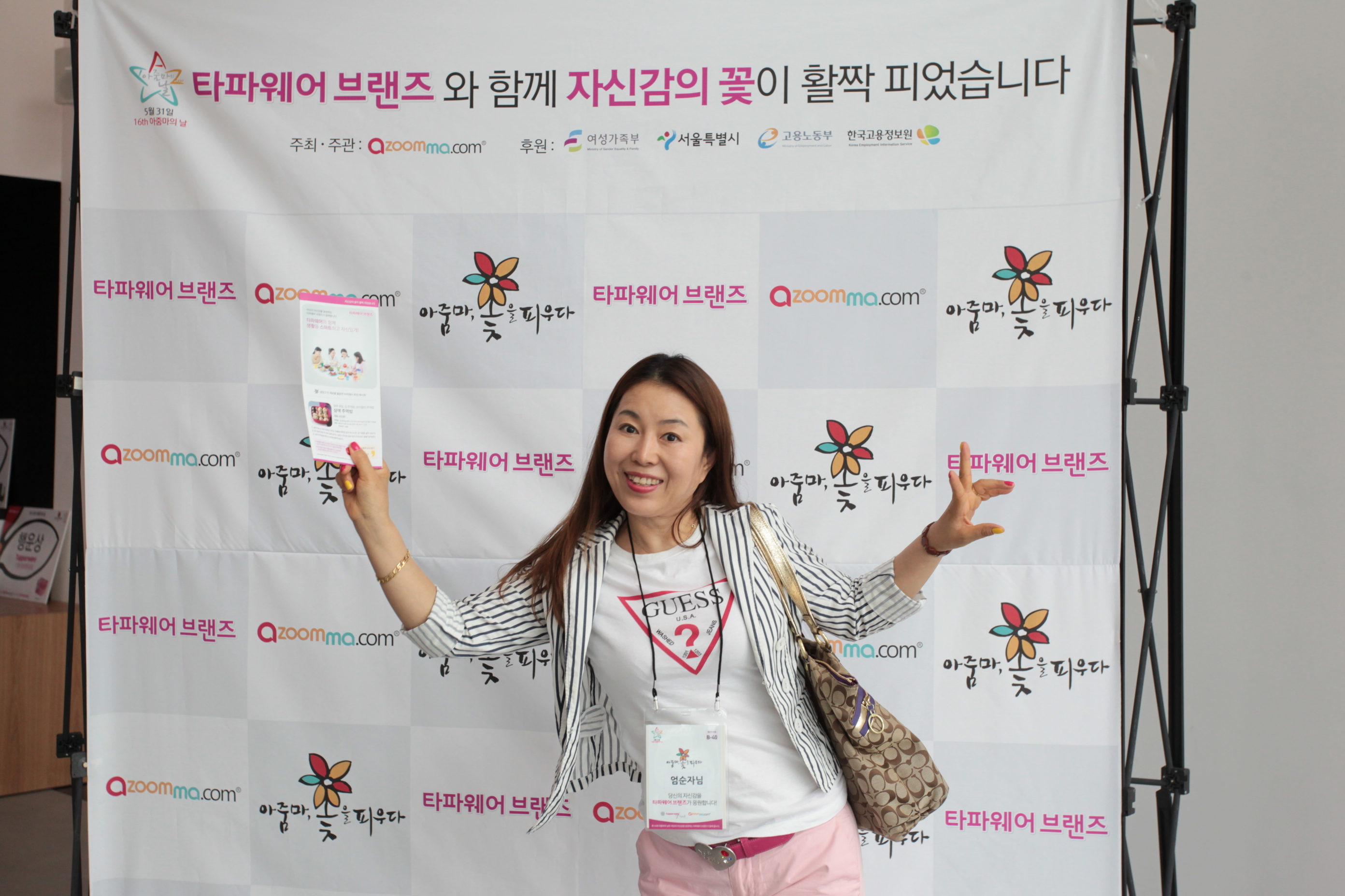 16회 아줌마의 날 기념 아자 콘서트 15