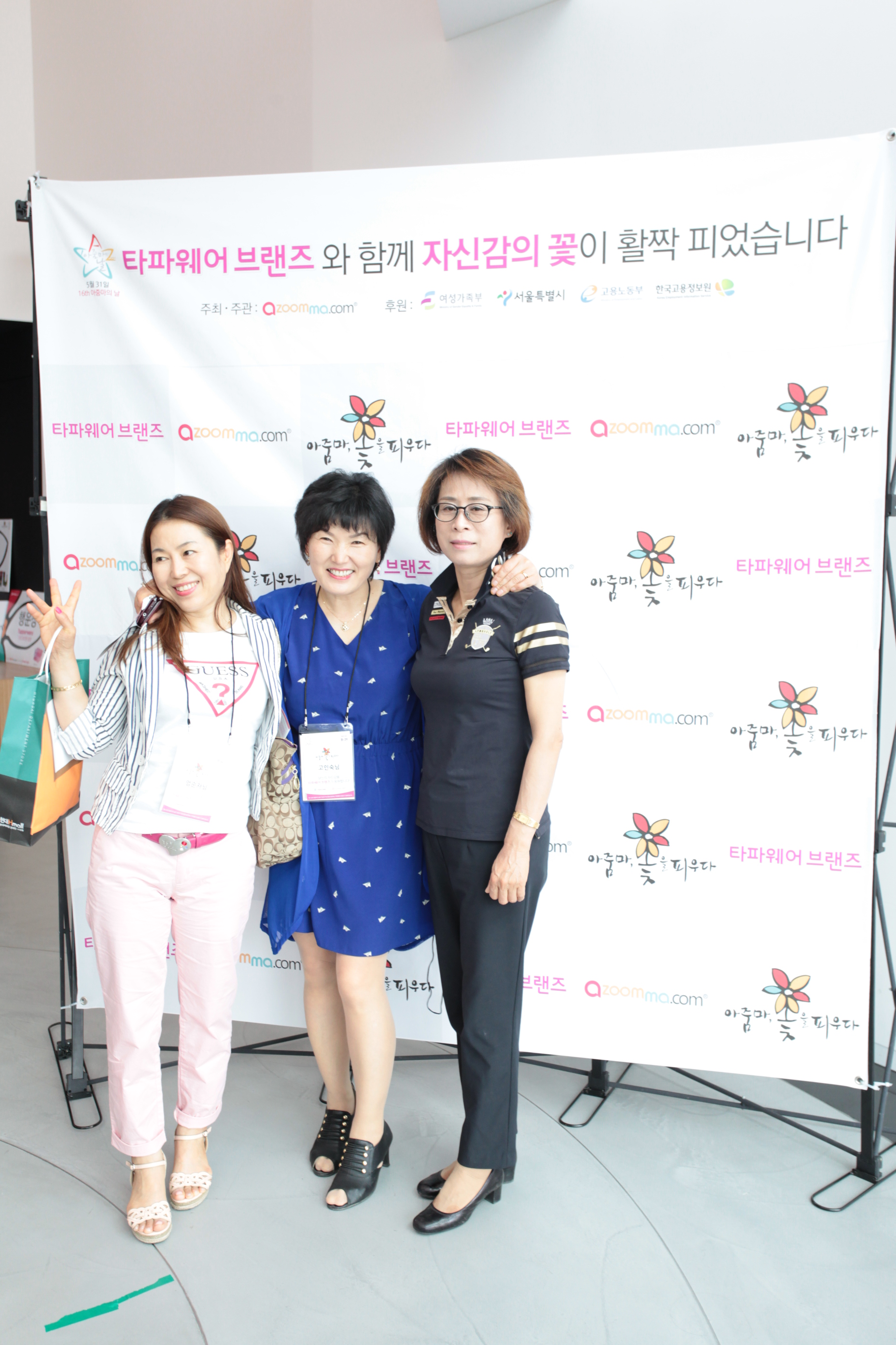 16회 아줌마의 날 기념 아자 콘서트 17