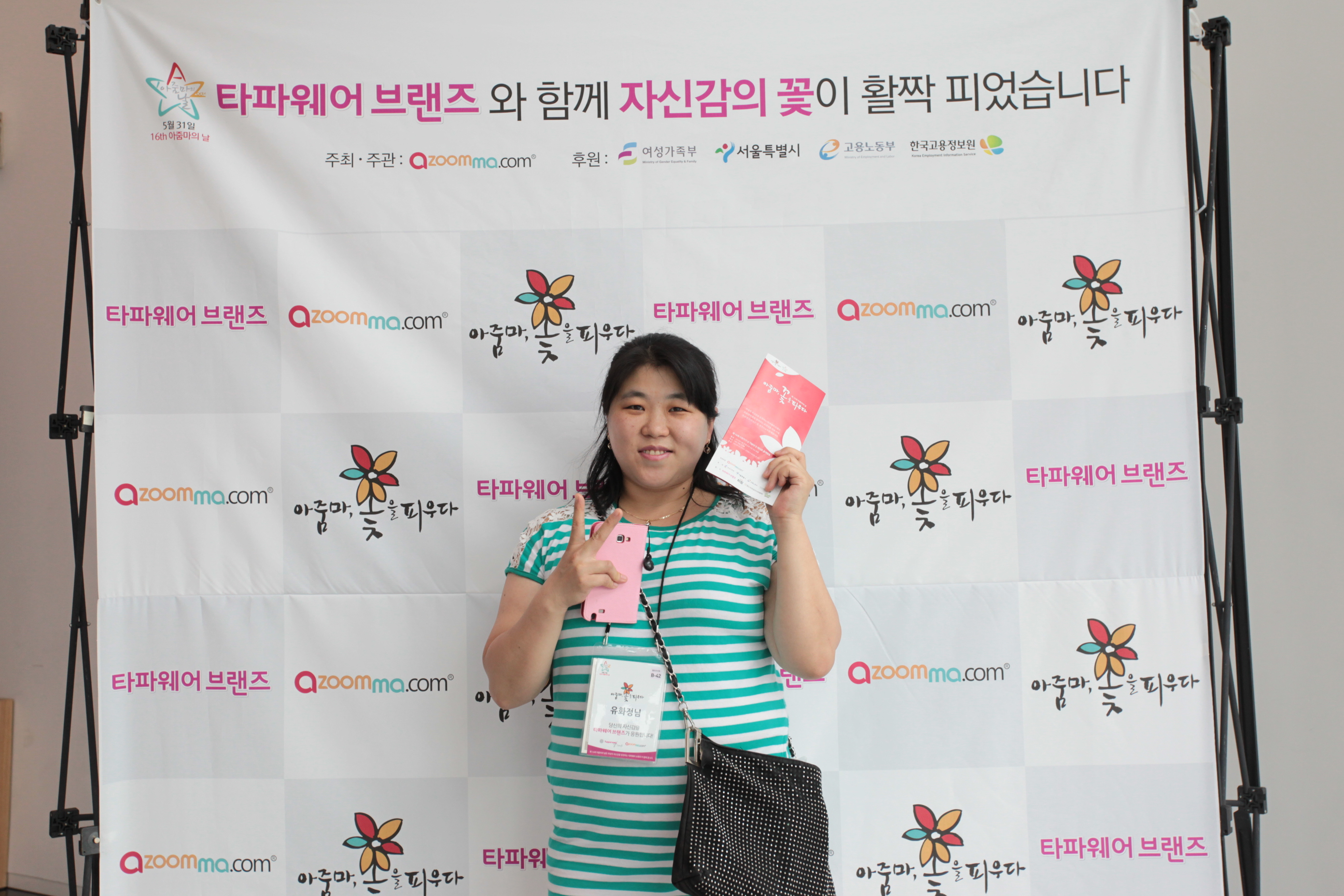 16회 아줌마의 날 기념 아자 콘서트 20