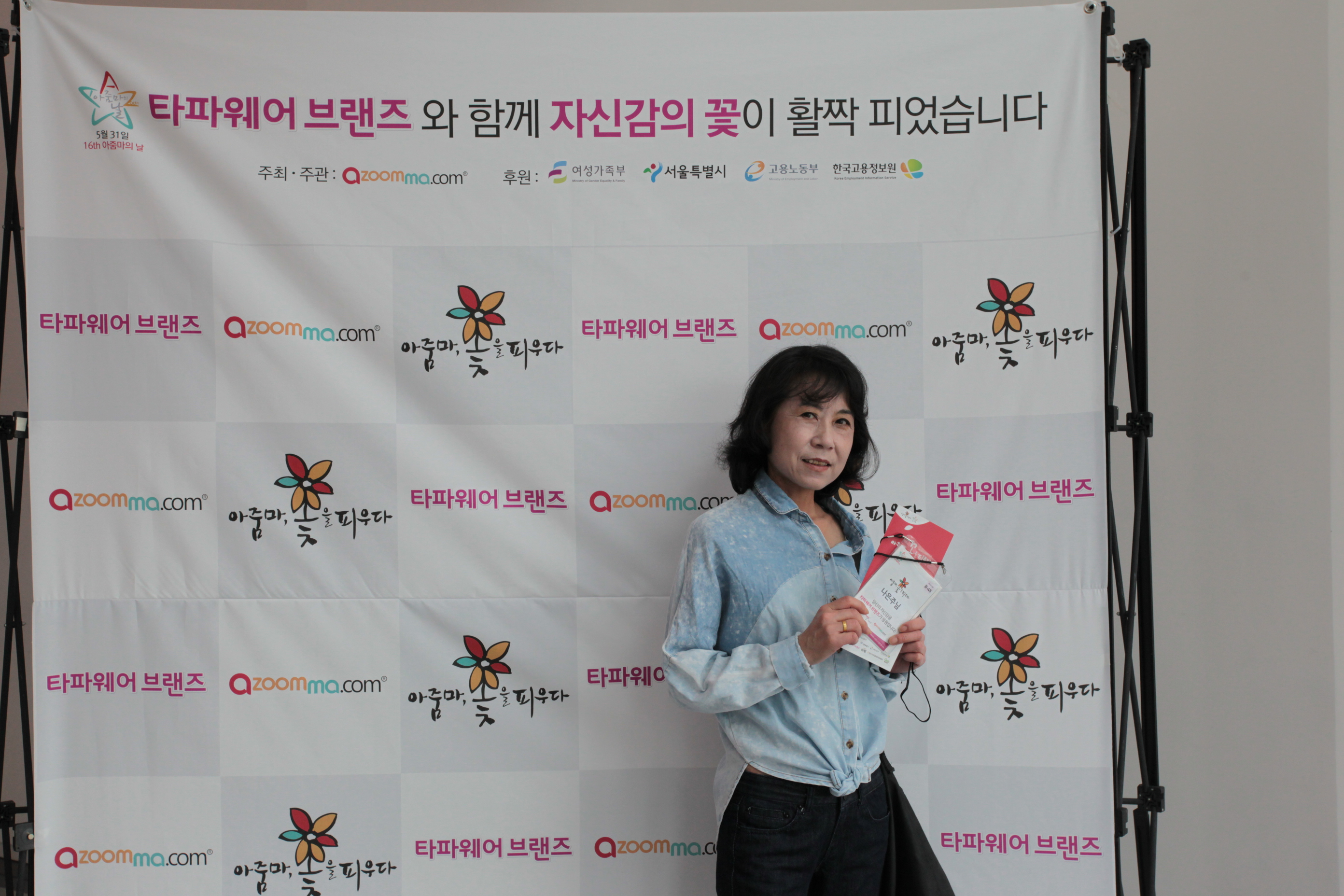 16회 아줌마의 날 기념 아자 콘서트 21