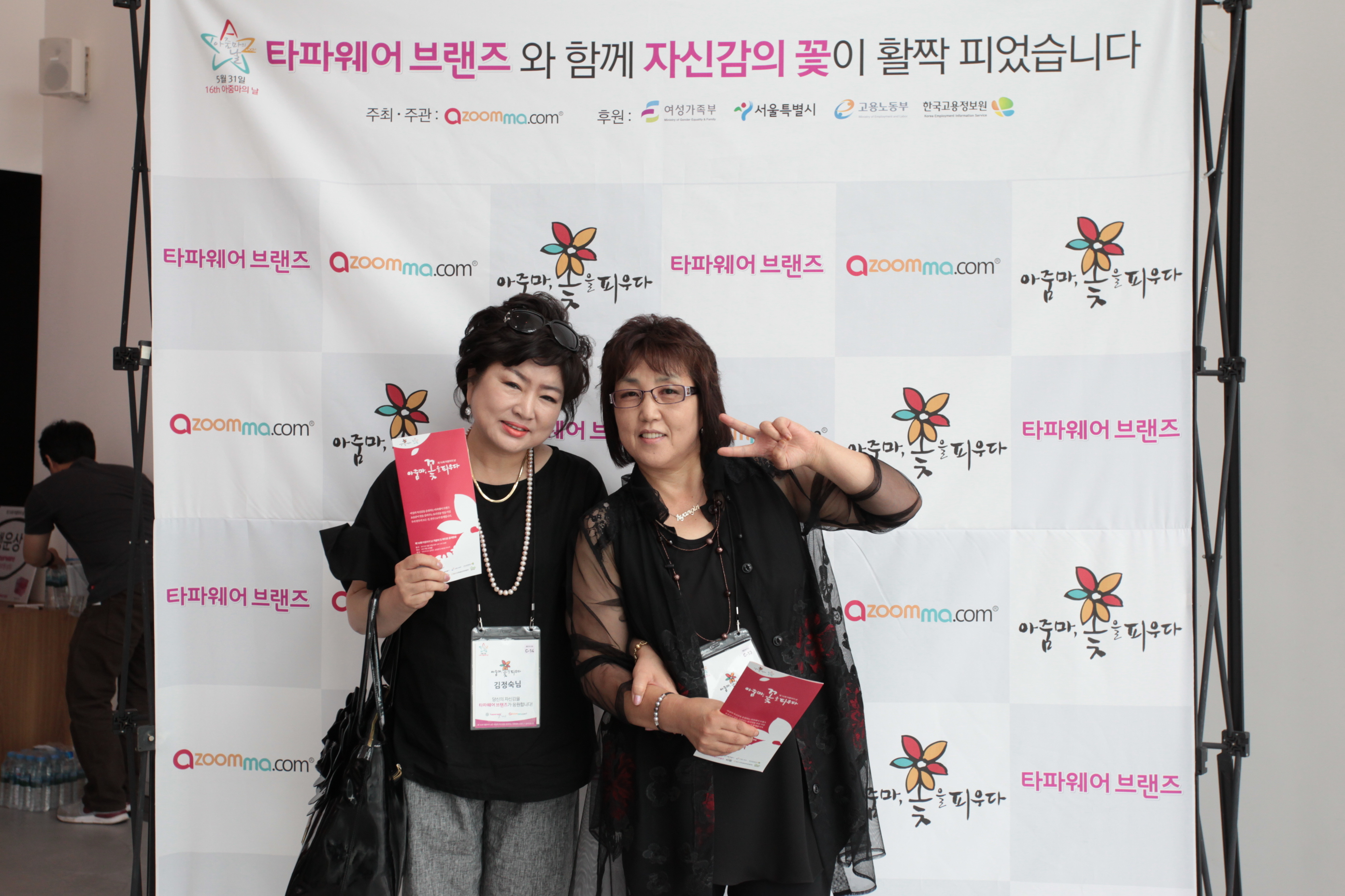 16회 아줌마의 날 기념 아자 콘서트 24