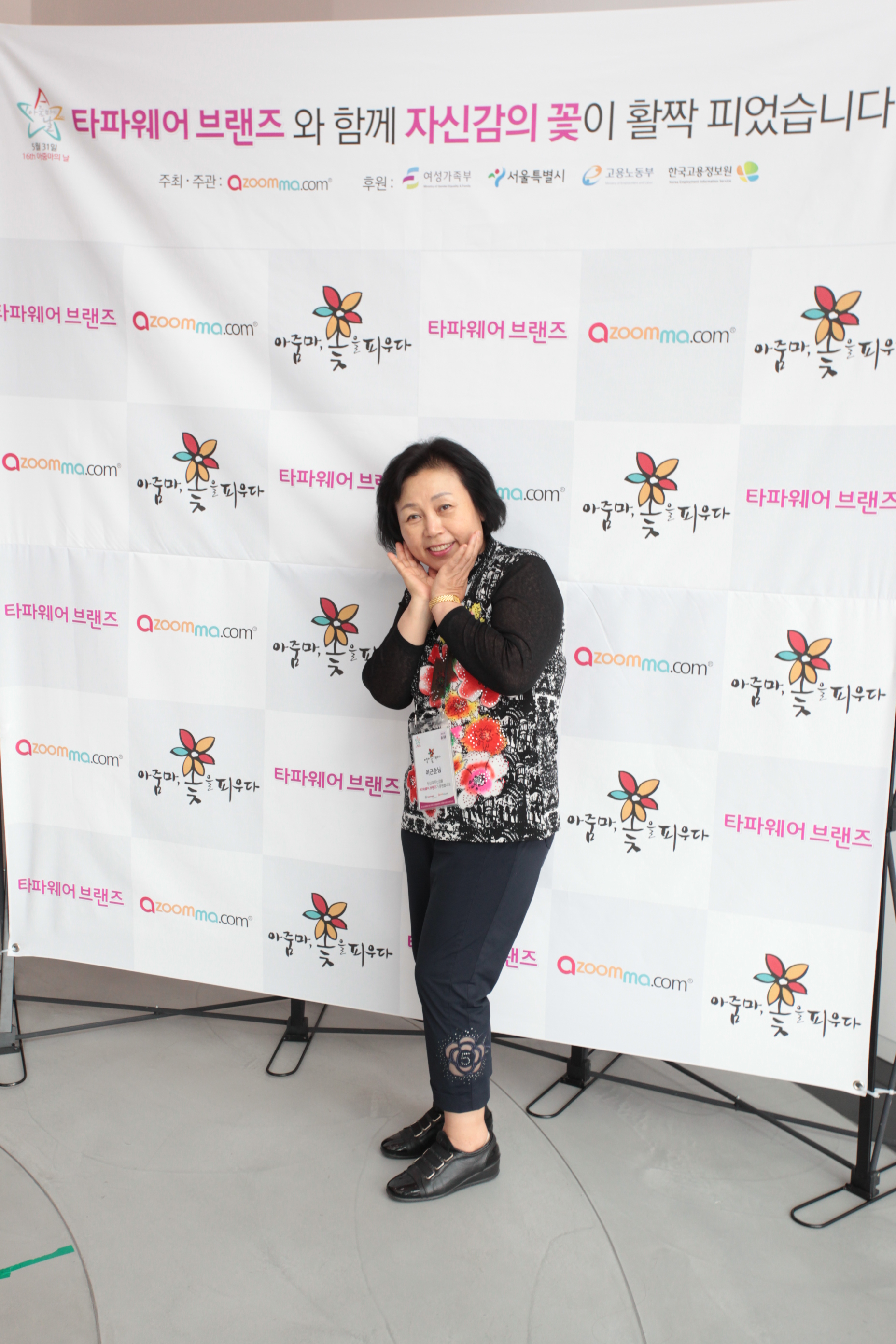 16회 아줌마의 날 기념 아자 콘서트 27