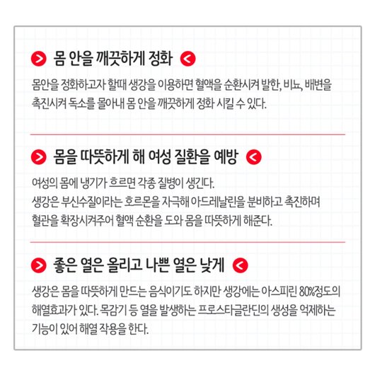 줌마(여자들)에게 참~ 좋은 생강