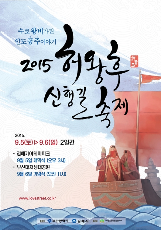 2015허왕후신행길축제 정보