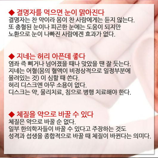 잘못된 민간요법 상식