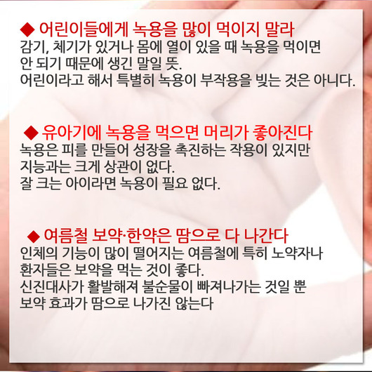 잘못된 민간요법 상식