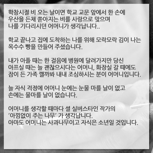 아낌없이 주는 사과 나무, 어머니