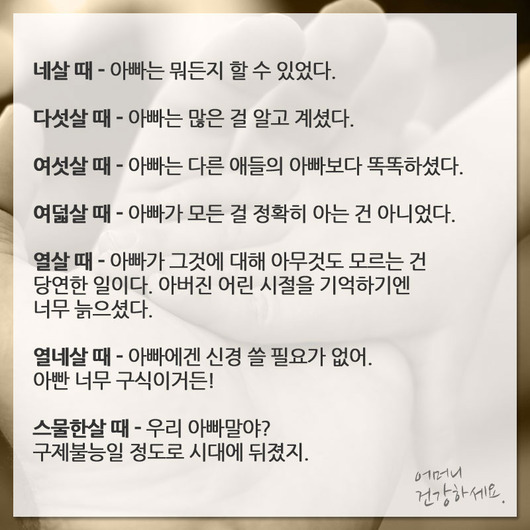 나의 아버지는 내가 ..