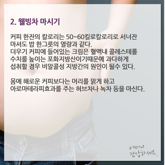 지방간 없애려면 생활을 바꿔라