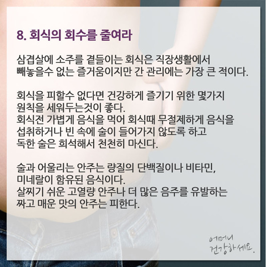 지방간 없애려면 생활을 바꿔라