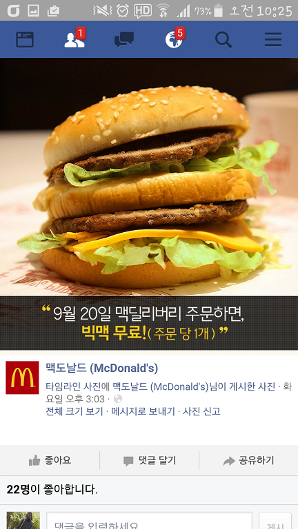 빅맥 무료로 먹어여~