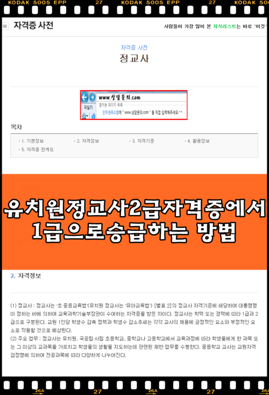 유치원정교사2급자격증에서 1급으로승급하는 방법