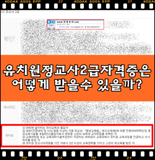 유치원정교사2급자격증에서 1급으로승급하는 방법