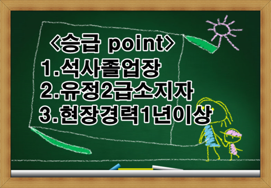 유치원정교사2급자격증에서 1급으로승급하는 방법