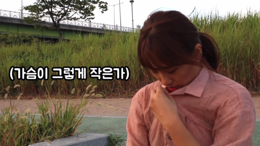 작은 가슴이 콤플렉스인 여친