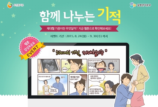50cm의 기적 제대혈 관련 웹툰 공유 이벤트 진행중이에요~~