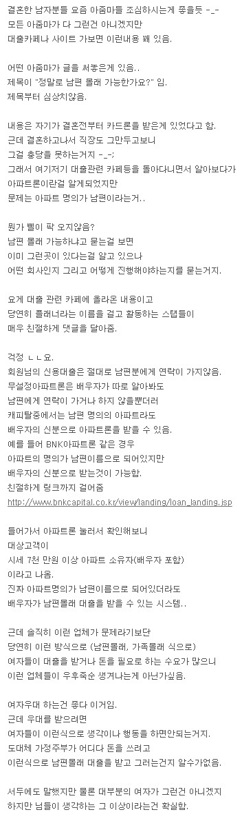 요즘 인터넷에 떠도는 글, 남편들 반응이...
