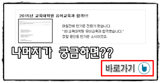 2016년 상반기 유아교육대학원 원서접수 준비하는 방법
