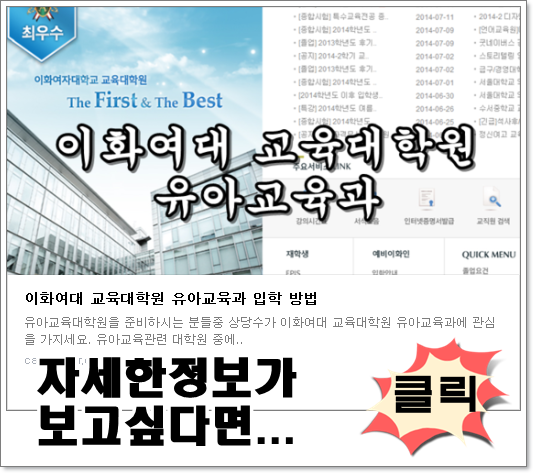 2016학년도 전기 이대 교육대학원 유아교육과 신입생 모집