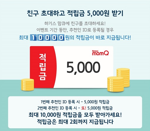 제품 구입 안 해도 적립금 주네요