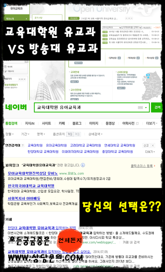 유보통합을 바라보는 어린이집교사의 시각