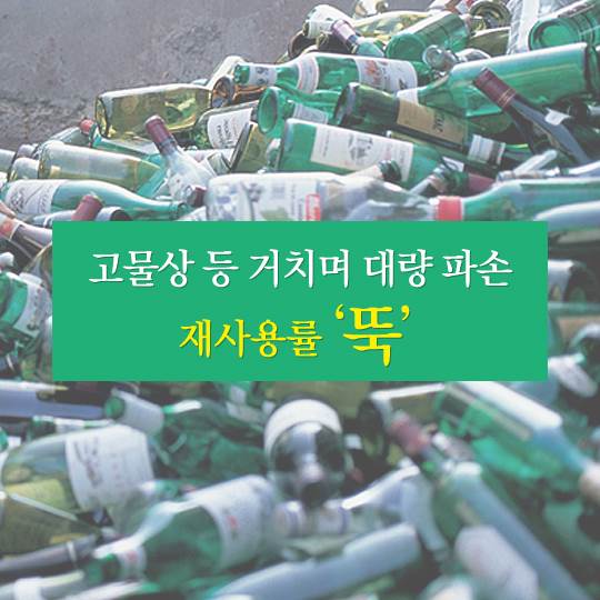 내년부터 소주,맥주병 빈병 보증금이 인상된대요~!