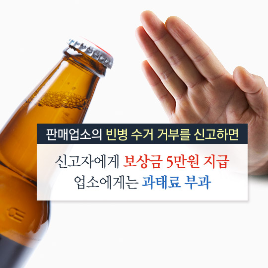 내년부터 소주,맥주병 빈병 보증금이 인상된대요~!