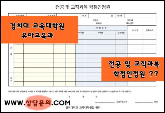 2016년 전기 경희대 교육대학원 유아교육과 원서접수가 진행됩니다.