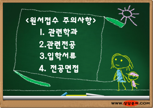 2016년 전기 유아교육대학원 원서접수시 주의사항 4가지 알아보기