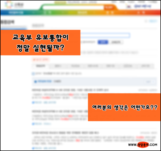 2016년 다가오는 유보통합대비 하는 현실적인 방법은 무엇일까?