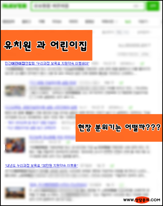 2016년 다가오는 유보통합대비 하는 현실적인 방법은 무엇일까?