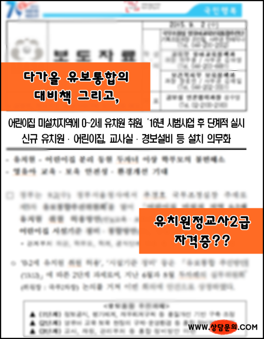 2016년 다가오는 유보통합대비 하는 현실적인 방법은 무엇일까?