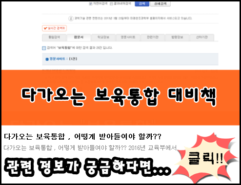 2016년 다가오는 유보통합대비 하는 현실적인 방법은 무엇일까?
