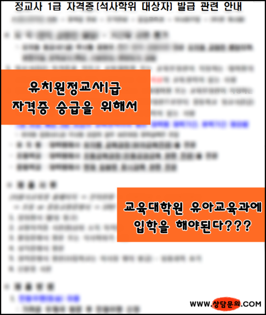 3년제 유아교육과 졸업 후, 유아교육대학원 입학을 희망하는 이유