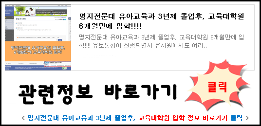 3년제 유아교육과 졸업 후, 유아교육대학원 입학을 희망하는 이유