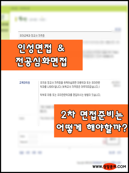 2016년 전기 수원대 교육대학원 유아교육과 원서접수가 곧 진행됩니다.