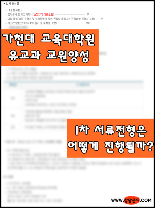 2016년 가천대 교육대학원 유아교육과 전기 원서접수