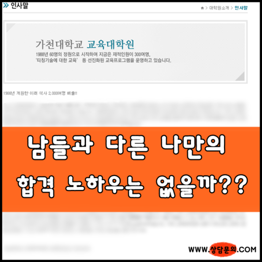 2016년 가천대 교육대학원 유아교육과 전기 원서접수