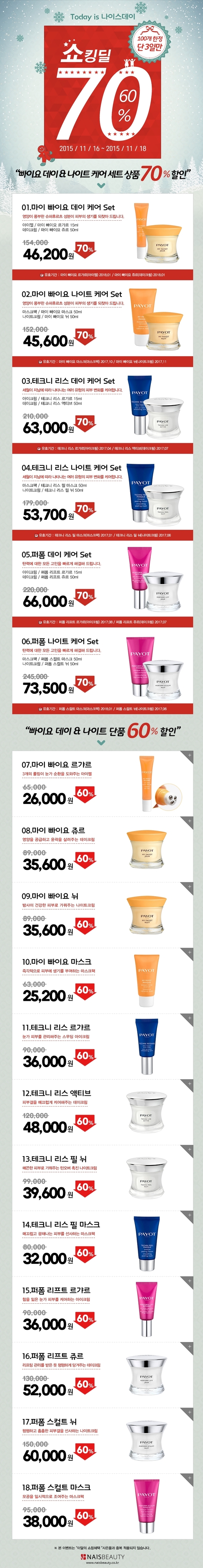 [이벤트]몽쥬약국 빠이요 70% 세일 마지막 날이에요!