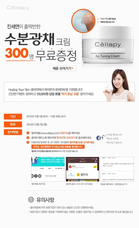 진세연화장품 셀라피 아기토닝크림 300명 정품 무료증정한데요~