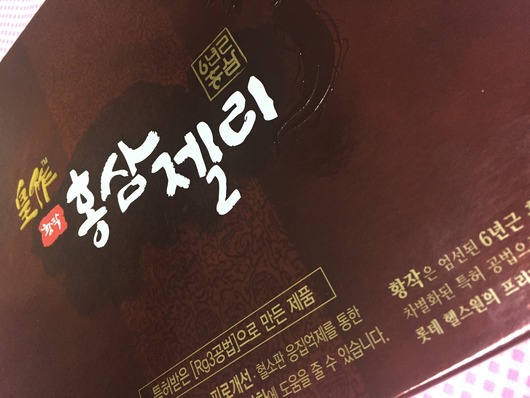 울남편 으쌰으쌰하라고 황작홍삼젤리선물해줬슴다!~