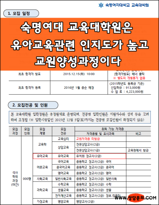 숙명여대 교육대학원 유교과 입학하면 유치원정교사2급자격증을 취득할수 있을까요?