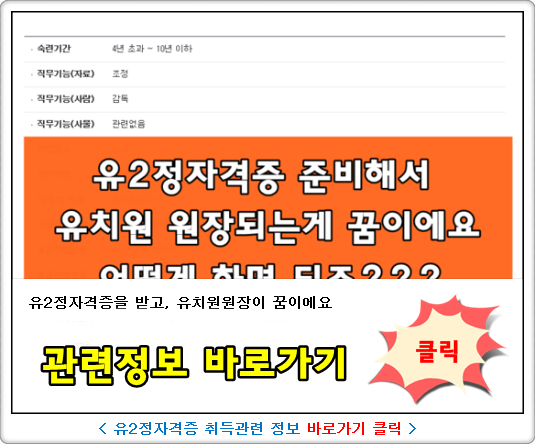 고졸 어린이집원장인데, 나도 교육대학원에서 유치원정교사2급자격증과 졸업장 딸수 있을까?