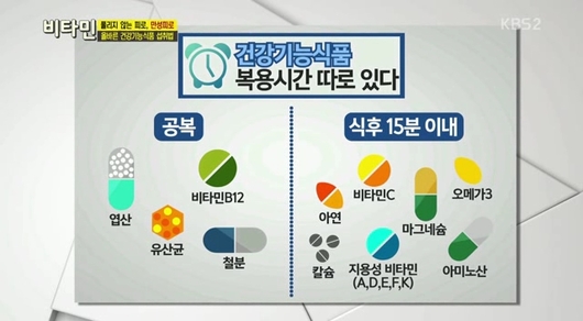 비타민 만성피로편 보고 건강기능식품 제대로 먹는 법 배웠어요