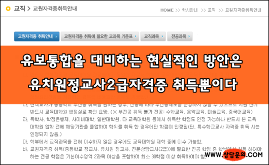4년제 다른전공 졸업한 어린이집원장님의 유보통합에 대한 현실적인 고민
