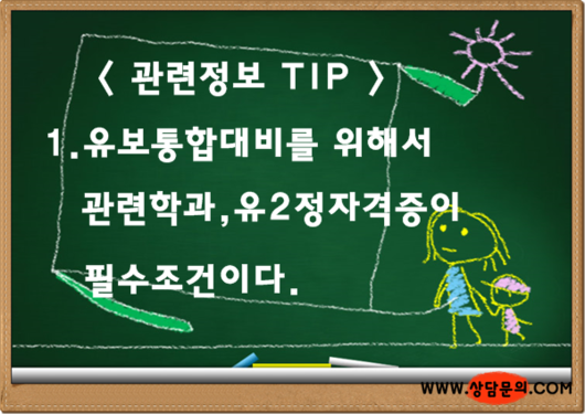 어느 고졸어린이집원장님이 전해주는 어린이집교육부통합의 현장소식